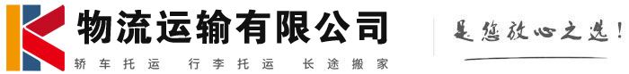 马鞍山物流有限公司